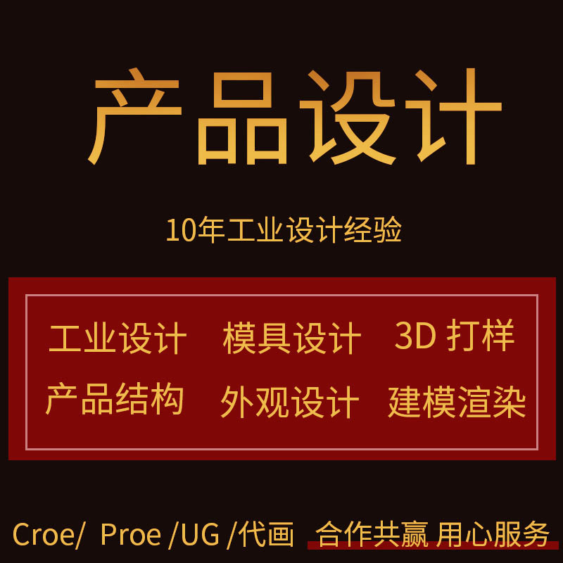 PROE/CREO/UG曲面设计建模产品工业结构外观设计3D绘图渲染代画