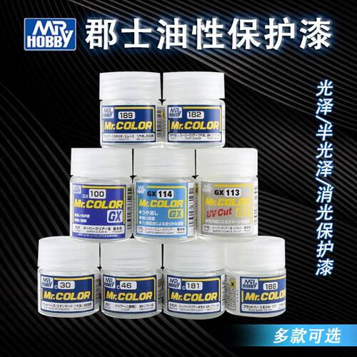 郡士GX100 112 113 超级油性光泽哑光保护漆 模型光油BJD化妆