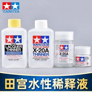 军事高达上色油漆 田宫溶剂稀释液X20A 81040 水性稀释剂