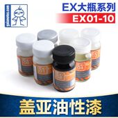 盖亚GAIA模型漆军事高达手办GK上色油性油漆EX大瓶装 系列EX01