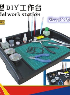 U-Star 优速达 UA-90083 模型喷涂漆上色工作台 高达模型素组工具