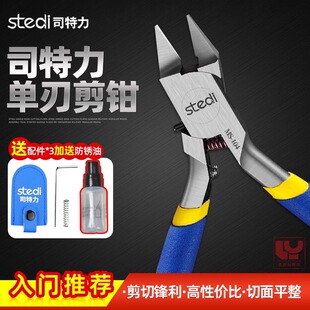 司特力单韧剪钳MS-104/106/108高达模型工具套装水口钳田宫单刃钳