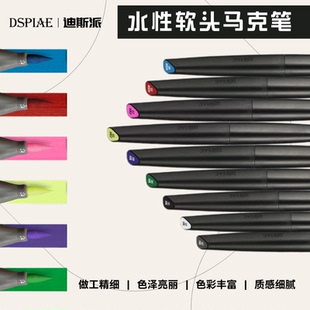 DSPIAE迪斯派高达补色上色水性软头马克笔模型基础色金属色马克笔