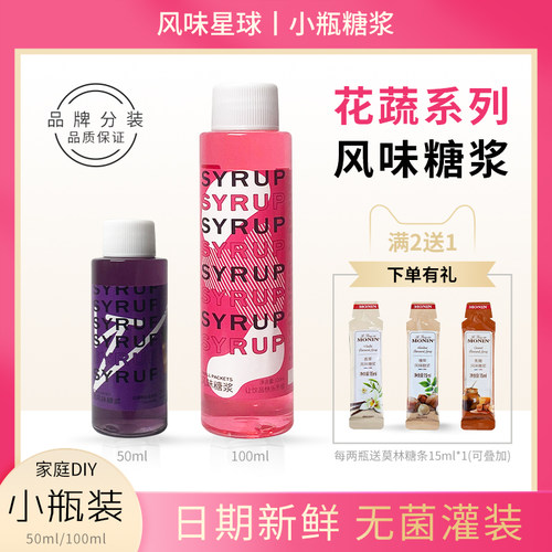 桂花拿铁小瓶风味糖浆分装100ml