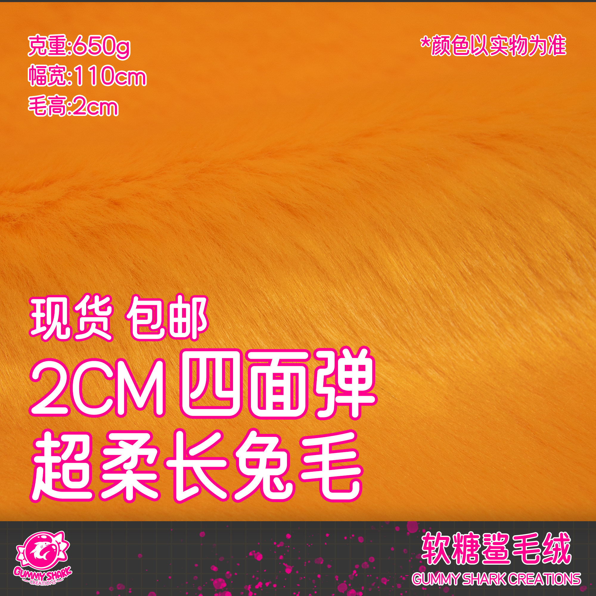 软糖鲨四面弹长兔毛贴身毛兽装图片