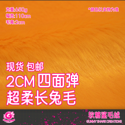 软糖鲨四面弹长兔毛贴身毛兽装