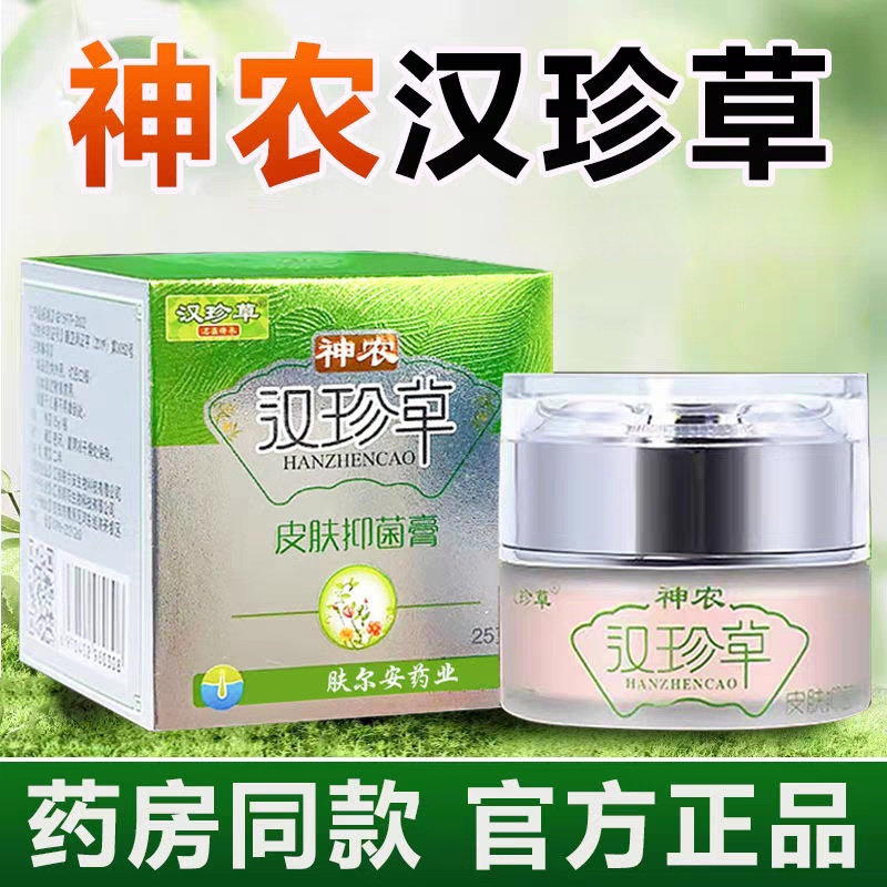 神农汉珍草皮肤抑菌膏25g
