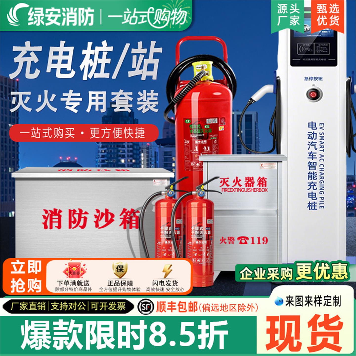 充电桩/站消防灭火套装新能源