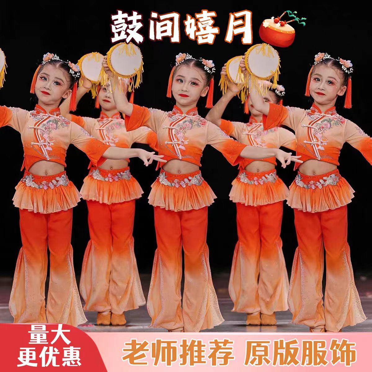 儿童古典舞鼓间嬉月钱鼓舞蹈服