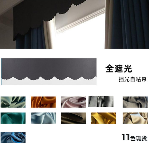 遮光贡锦光面简约免打孔