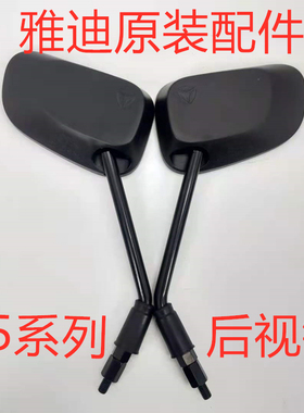 雅迪电动车配件大全G5博客石墨烯锂电车版原装正品倒车后视镜黑色