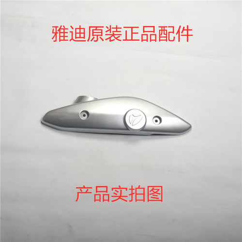 雅迪电动车配件米纳原装正品