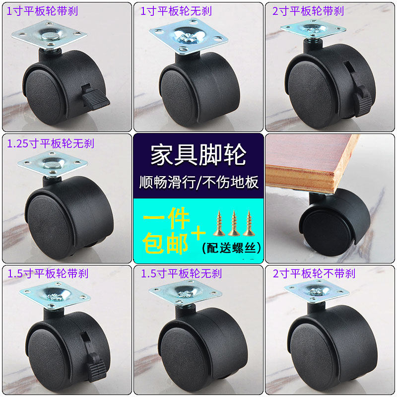 家具脚轮万向轮塑料平板轮静音消音1.5寸小轮2寸小茶几沙发轮带刹,基础建材,脚轮/万向轮,淘宝优惠券,粉丝福利购,淘宝优惠卷