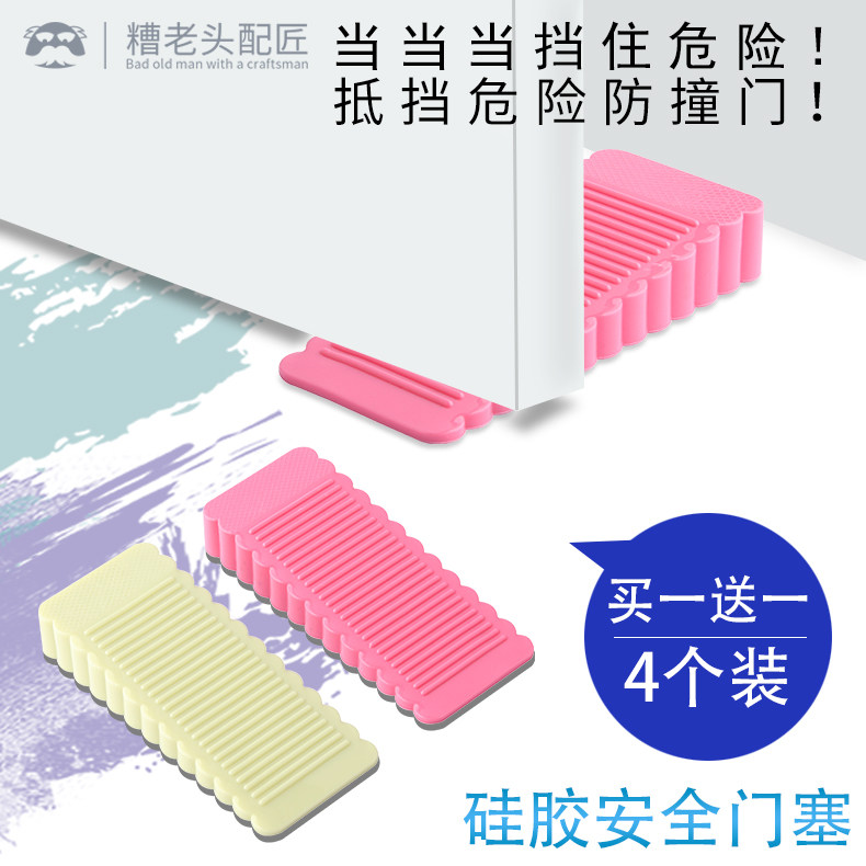 创意硅胶防止夹手家用固定门挡