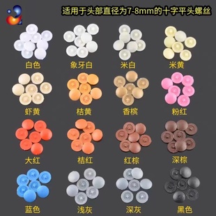 生态板盖帽平头遮丑盖钉帽十字螺丝装饰盖帽自攻钉盖螺丝钉装饰盖