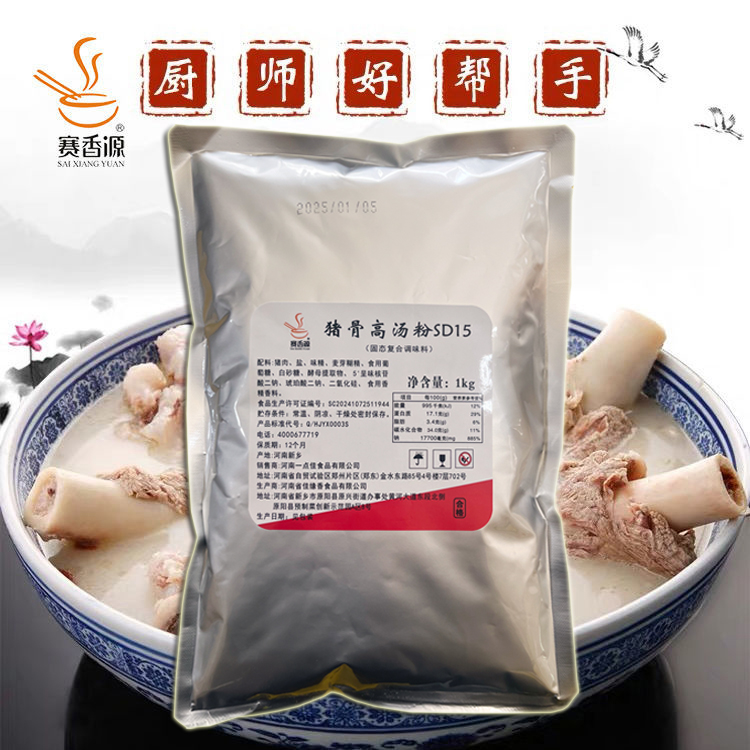 赛香源猪骨高汤粉骨髓大骨汤商用肠粉专用汤汁酱渔粉汤底火锅辣烫