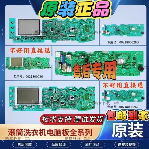 0021800026B/J/H/F/C海尔洗衣机电脑板XQG70-B1286/BS1286AM主板