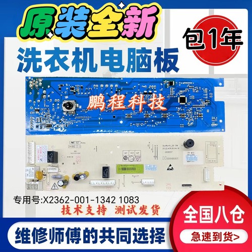 创维滚筒XQG80-B15MC洗衣机电脑板控制主板X2362-001-1342 1083