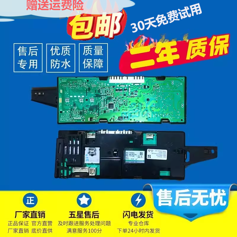 西门子WM07X0M0TI洗衣机电脑板