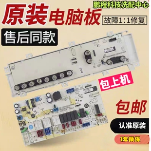 荣事达滚筒达洗衣机电脑板RG-F9002BHI变频主板显示板控制线路板