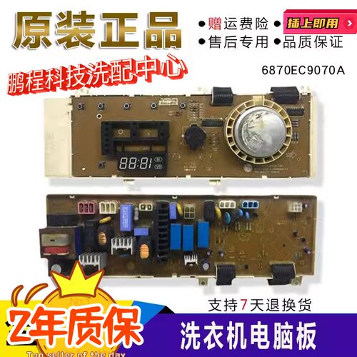 LG滚筒洗衣机电脑版 WD-80185N 6871EN1010K 6870EC9070A -3 主板