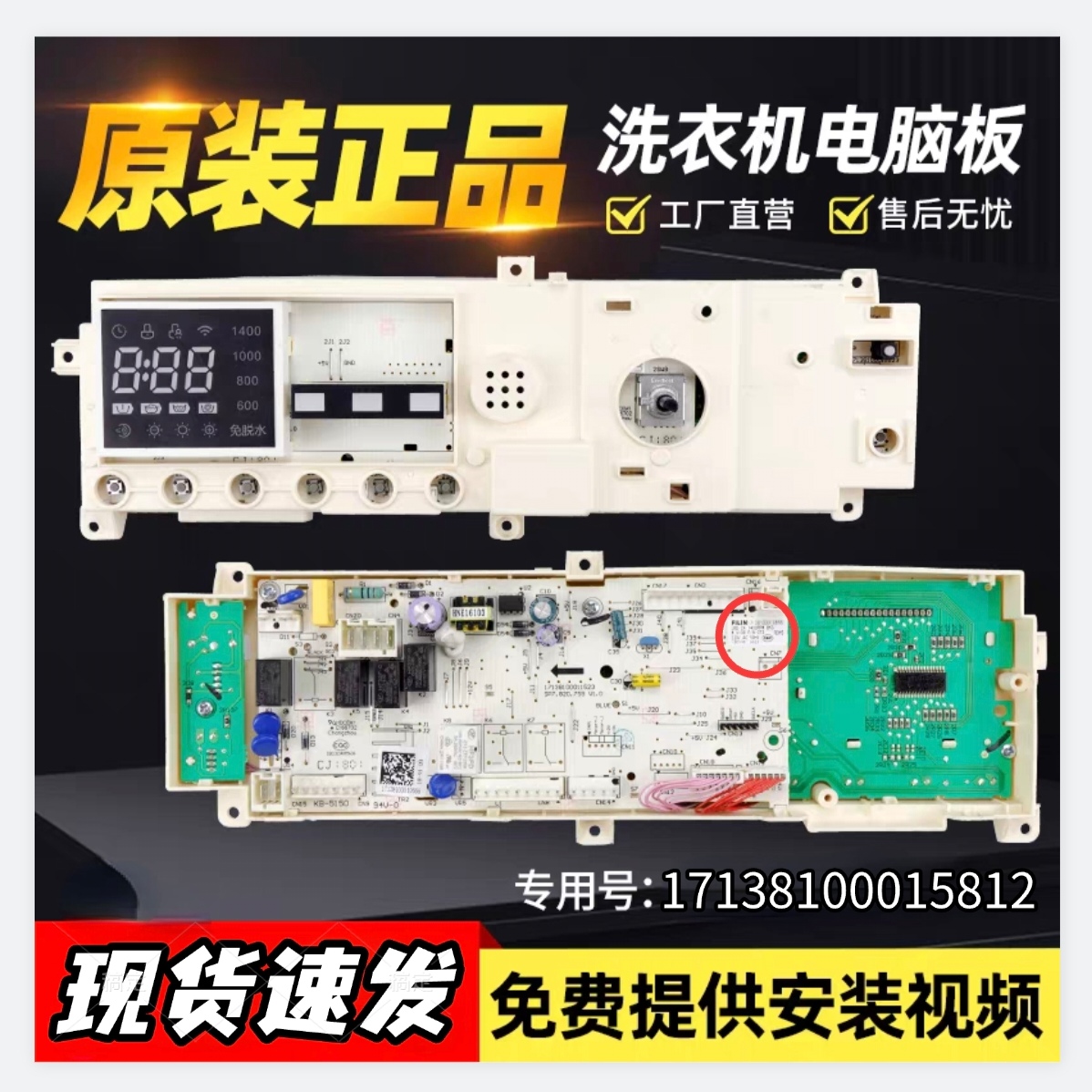 小天鹅洗衣机 TD80-1411DG TD80-1411DS电脑主板版17138100015812