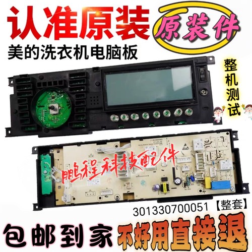 美的洗衣机电脑板301330700051