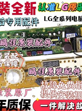 适用LG滚筒洗衣机电脑板WD-T14415D WD-T12410D 主板 EBR73933843