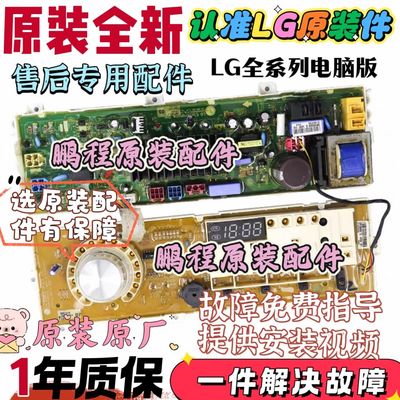 LG滚筒洗衣机电脑主板WD-T14415D