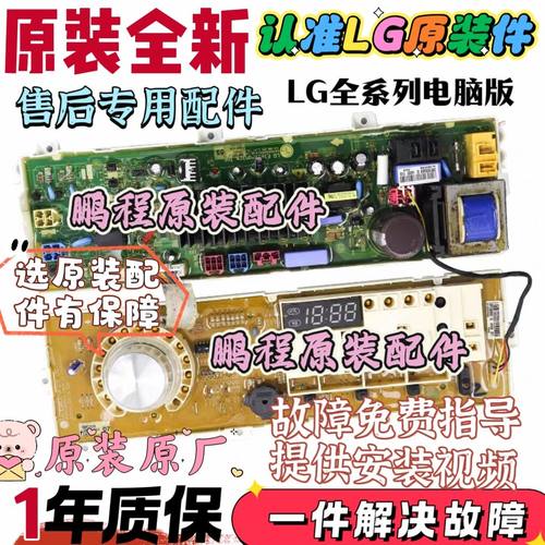 LG滚筒洗衣机电脑主板WD-T14415D