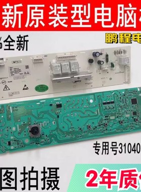 TCL滚筒洗衣机电脑板XQGM80-12302 XQG80-12302 主板 3104010096