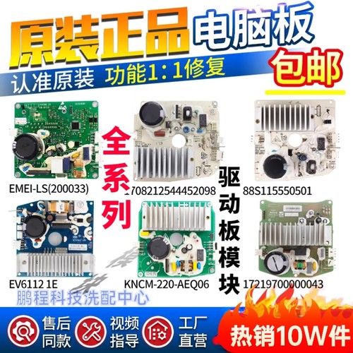 美的滚筒洗衣机驱动板变频板大全
