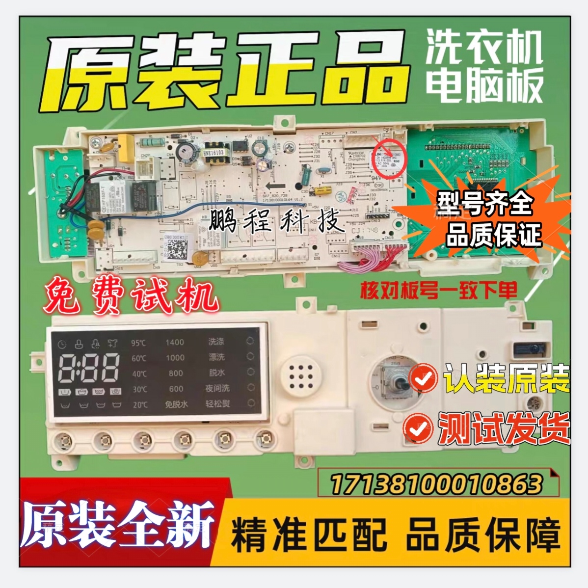 小天鹅洗衣机电脑版TG90-14612DG