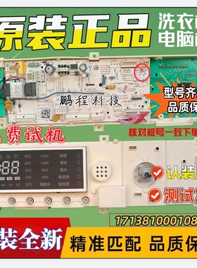 小天鹅滚筒洗衣机TG90-14612DG电脑板17138100010863主板