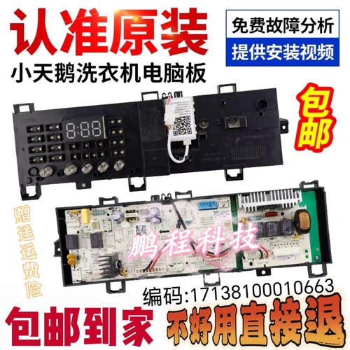 小天鹅滚筒洗衣机TG80V20WX电脑板17138100010663控制板主板