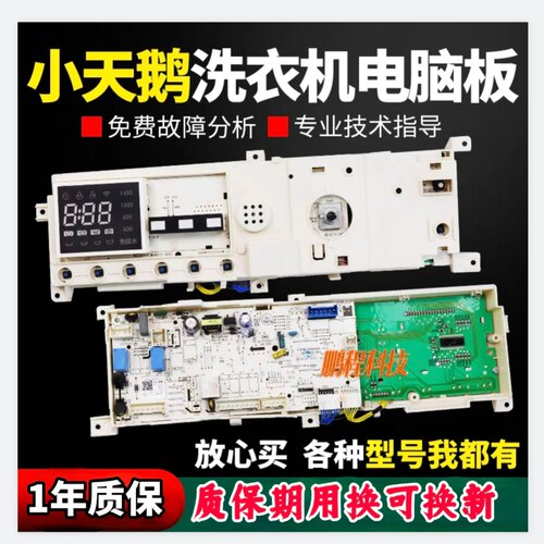 小天鹅滚筒洗衣机TG100C11DY电路版线路主板电脑板17138100019367