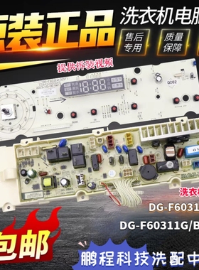 三洋滚筒洗衣机电脑板DG-F6031W/WN DG-F60311G/BCG BG主板一
