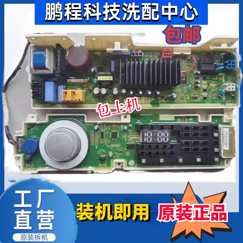 LG滚筒洗衣机显示主版WD-HH251G0