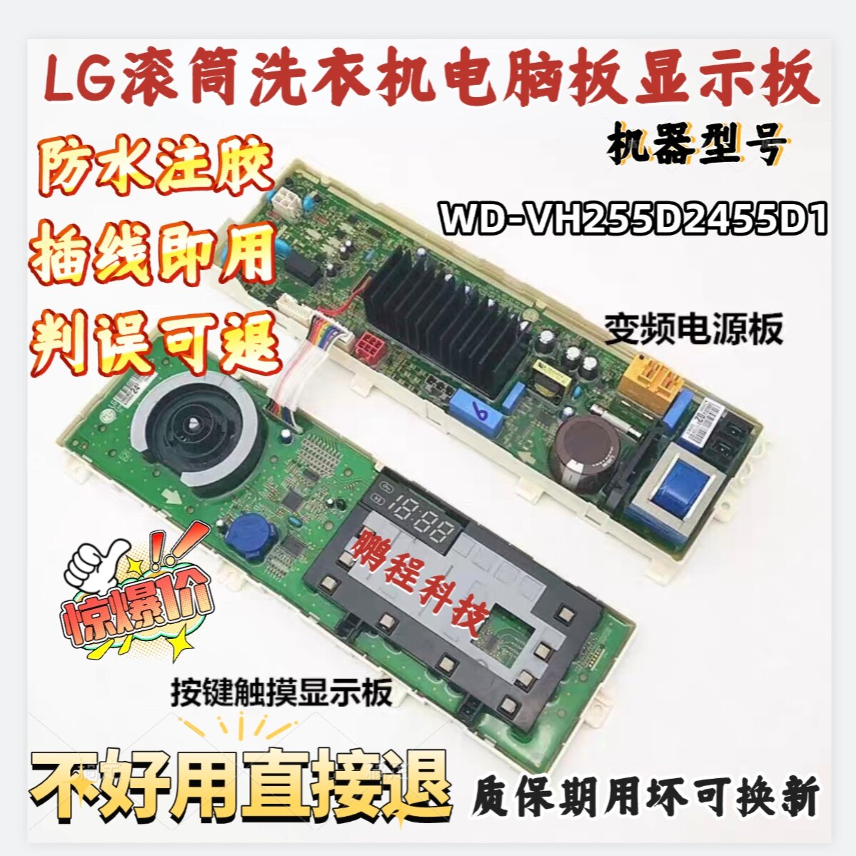 LG洗衣机电脑板WD-VH255D2455D1主板EBR82683039显示板8302600