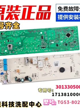 小天鹅滚筒洗衣机电脑板TG53-8029E(S)主板301330500025 控制板一