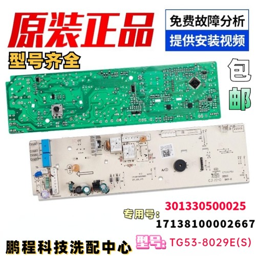 小天鹅tg53-8029e(S洗衣机电脑板
