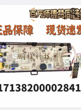 适用于美的烘干机 MH70VZ30 电脑板 主板 控制板 17138200002841
