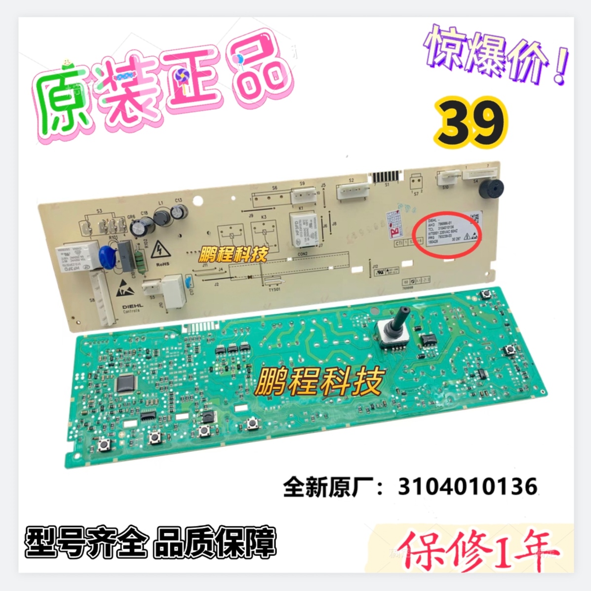 TCL滚筒洗衣机电脑板XQG100-P300B XQG100-P310B 3104010136 主板