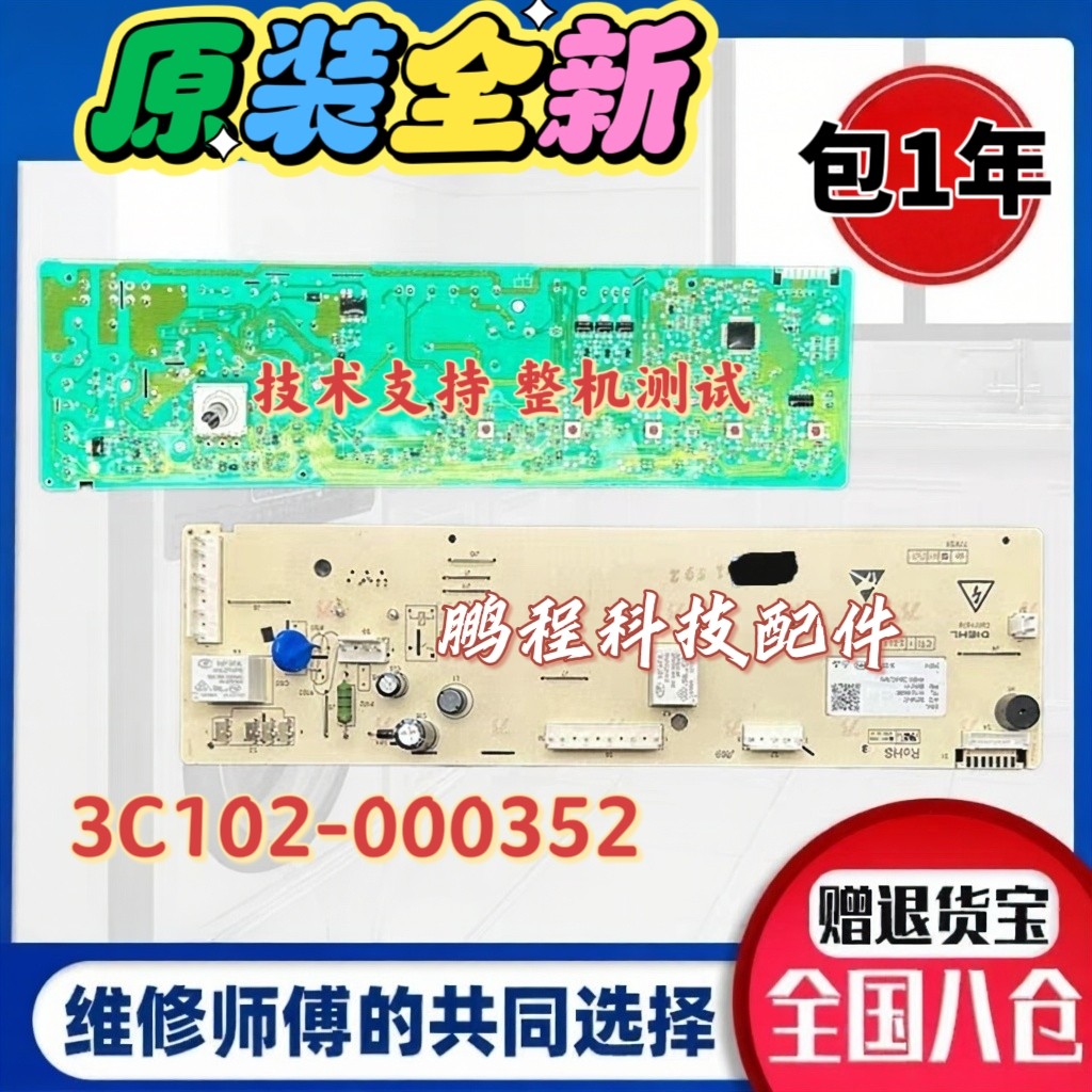 TCL滚筒洗衣机XQG80-R300BD电脑板3C102-000352线路版主板控制板