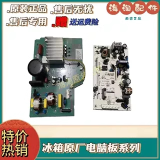 海尔冰箱变频控制主板BCD-290WB