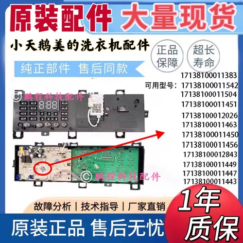 适用小天鹅滚筒洗衣机TG100-1420WDXG 17138100011447 电脑板主板