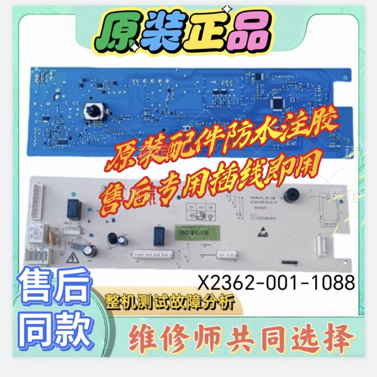 适用创维滚筒洗衣机F80AC电脑板X2362-001-1088控制主板
