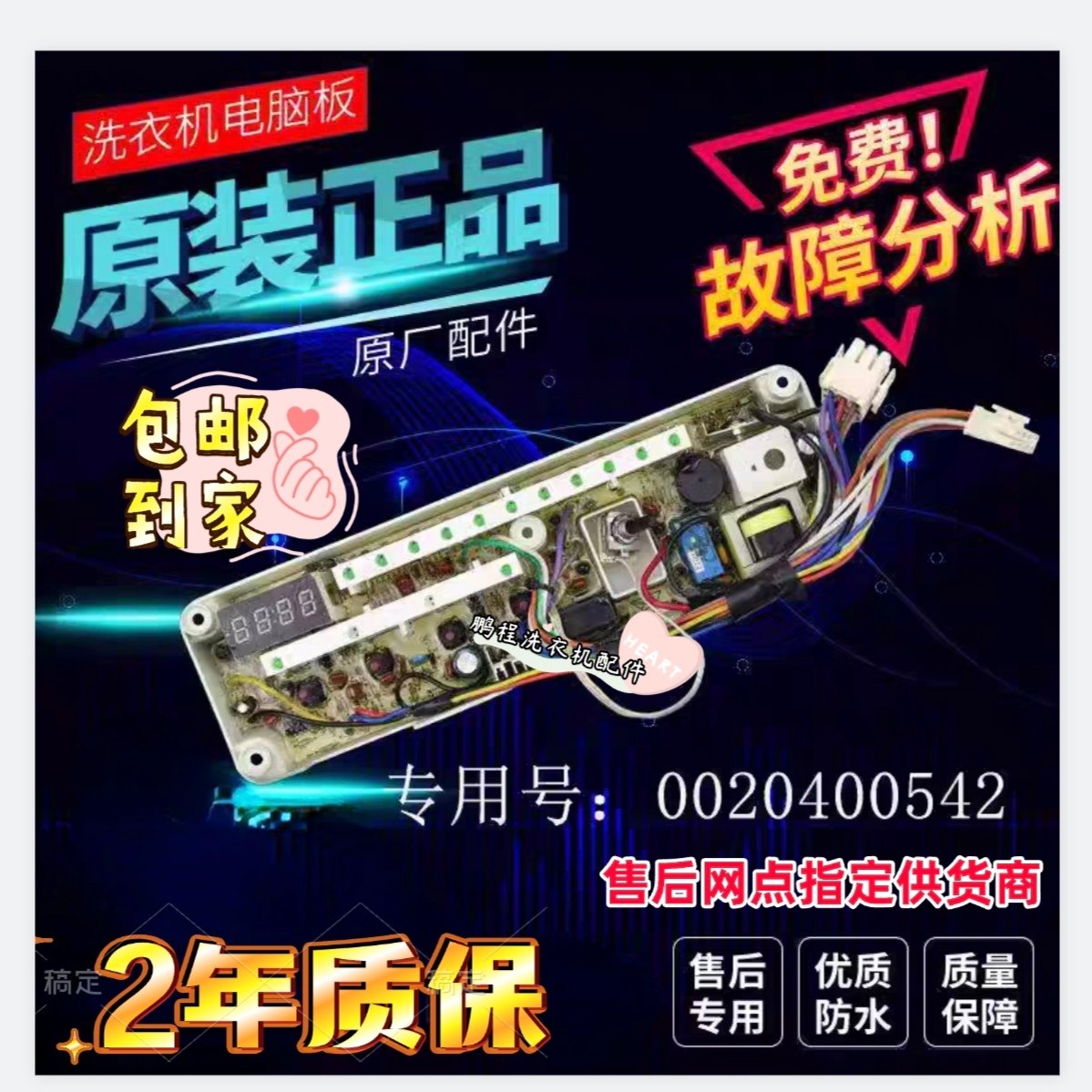 海尔滚筒洗衣机主板XQG50-700HM