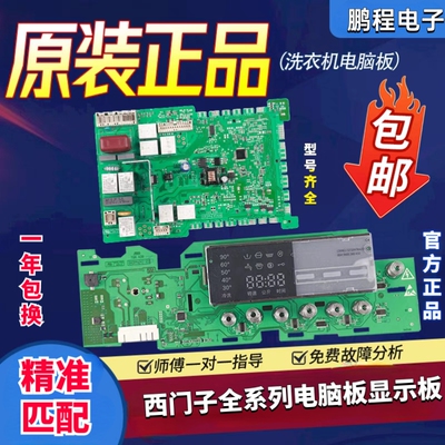 (wm10s368ti)西门子洗衣机电脑板