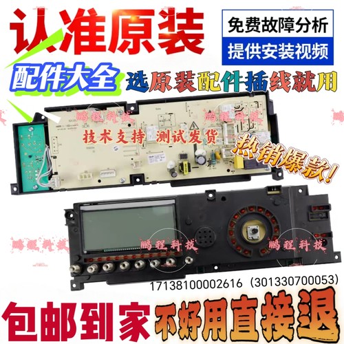 小天鹅洗衣机主板tg70-1411lpds